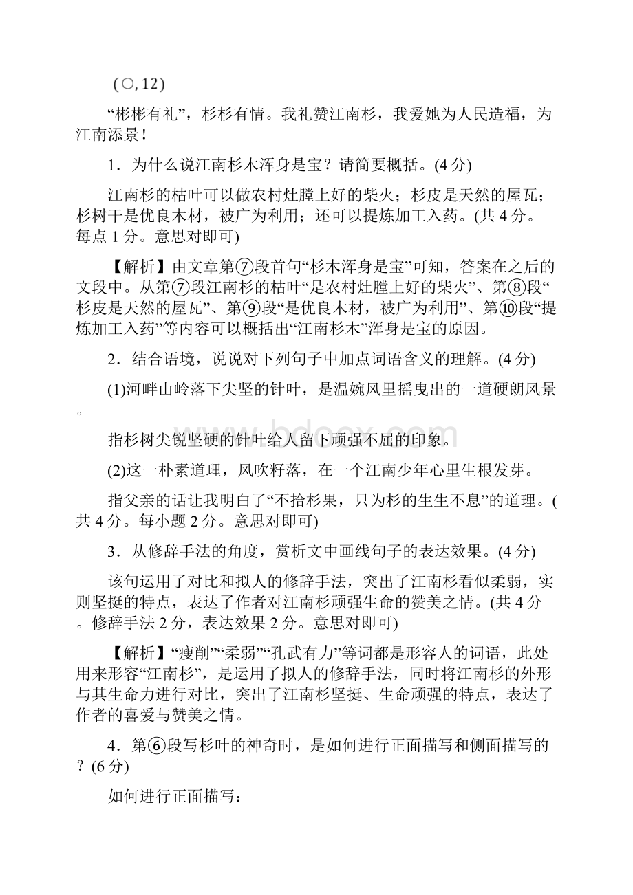 安徽专用届中考语文 专题复习一 记叙文阅读含散文小说常考记叙文含散文小说分类训练.docx_第3页