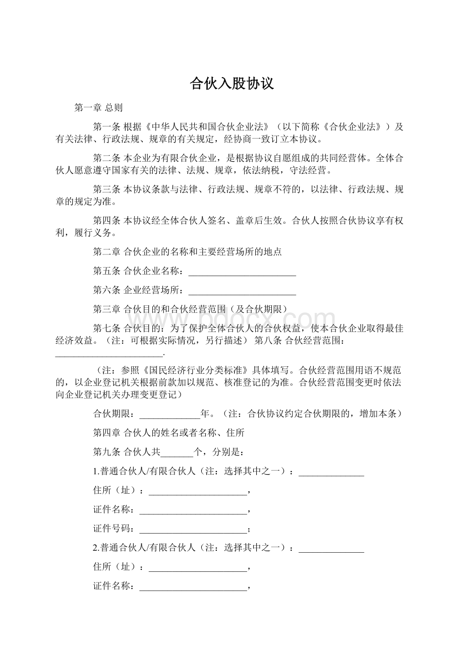 合伙入股协议.docx_第1页