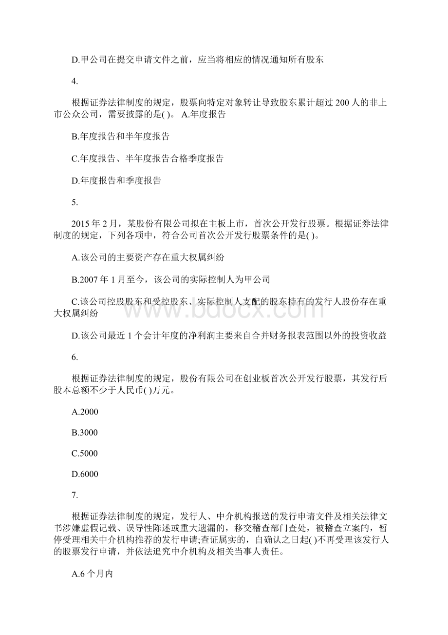 注册会计师考试《经济法》章节习题第七章含答案.docx_第2页