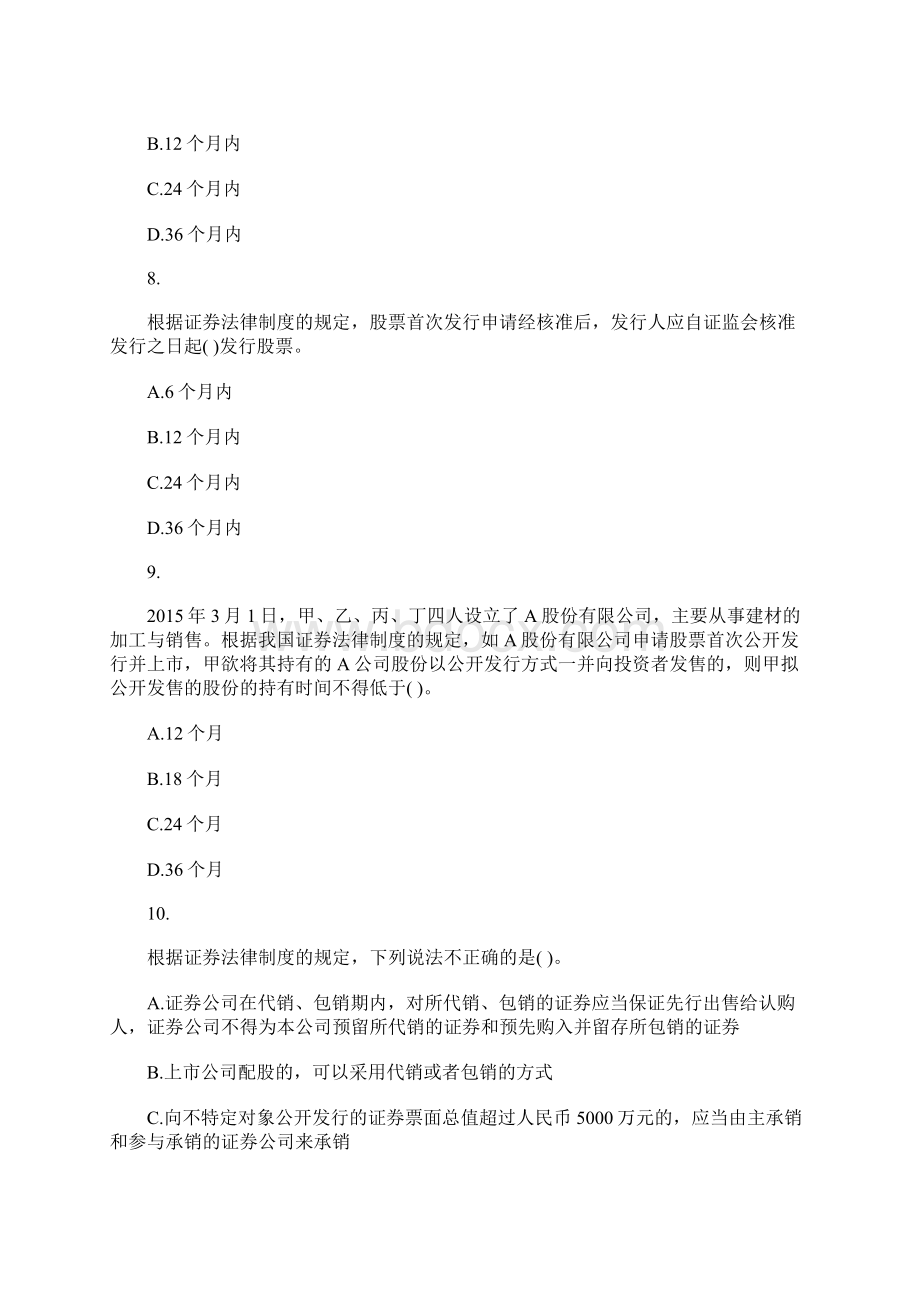 注册会计师考试《经济法》章节习题第七章含答案.docx_第3页