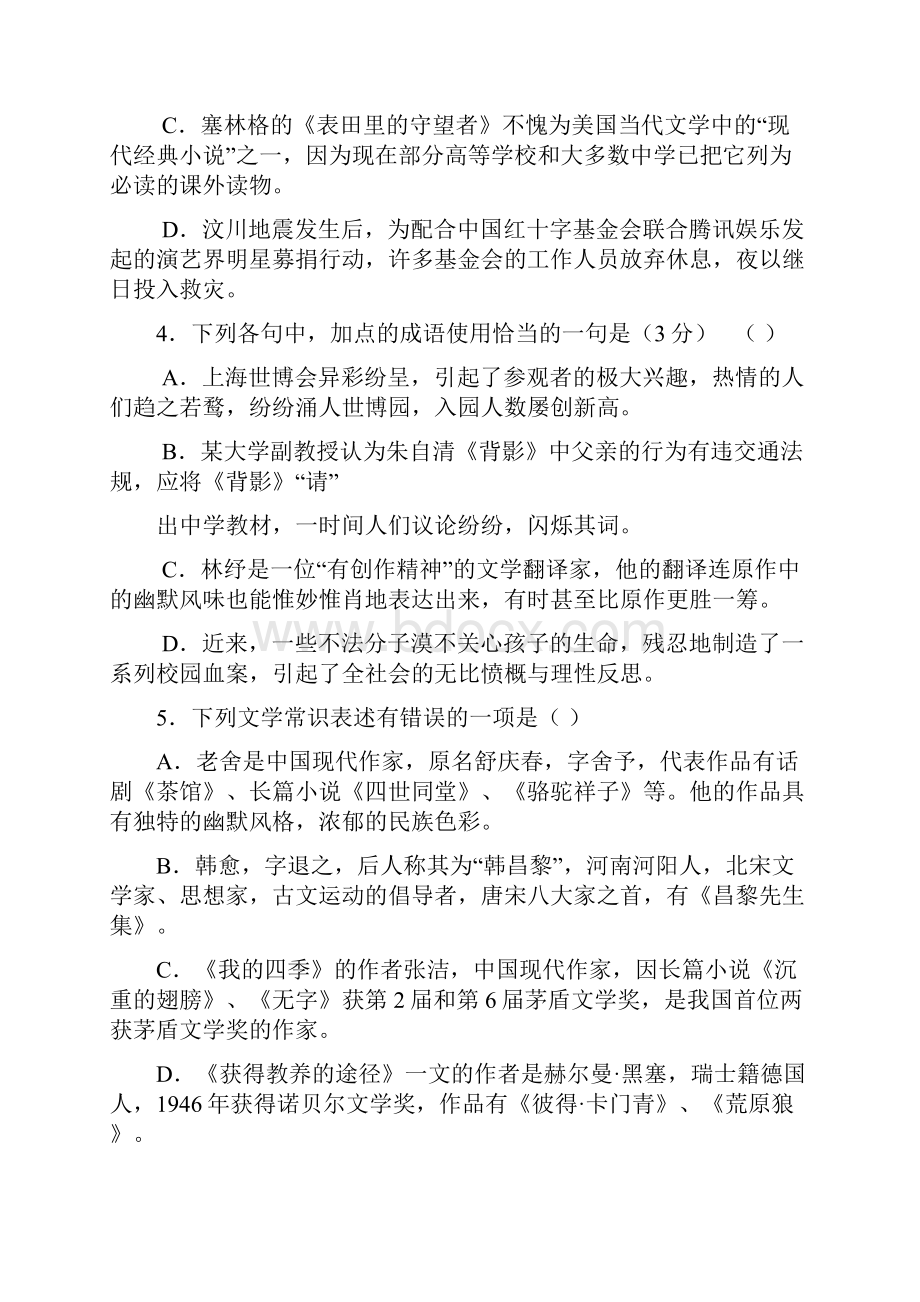 浙江省乐清市国际外国语学校学年高一语文上学期期中试题.docx_第2页