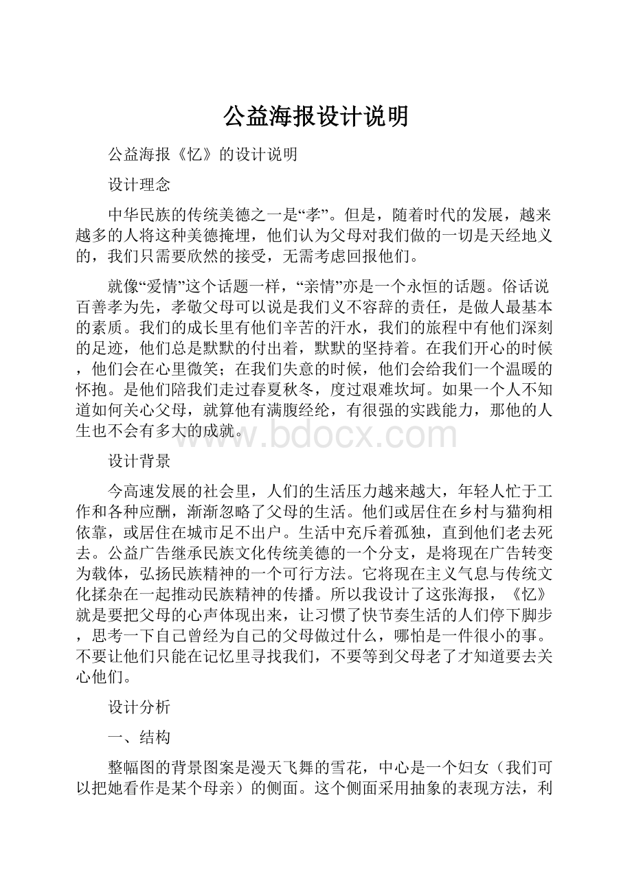 公益海报设计说明Word文档格式.docx_第1页