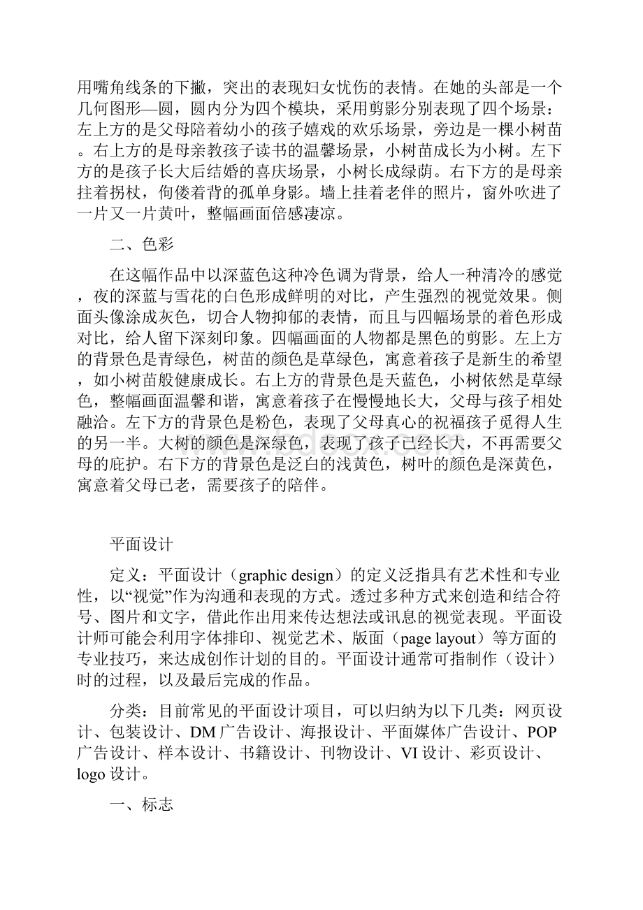 公益海报设计说明Word文档格式.docx_第2页