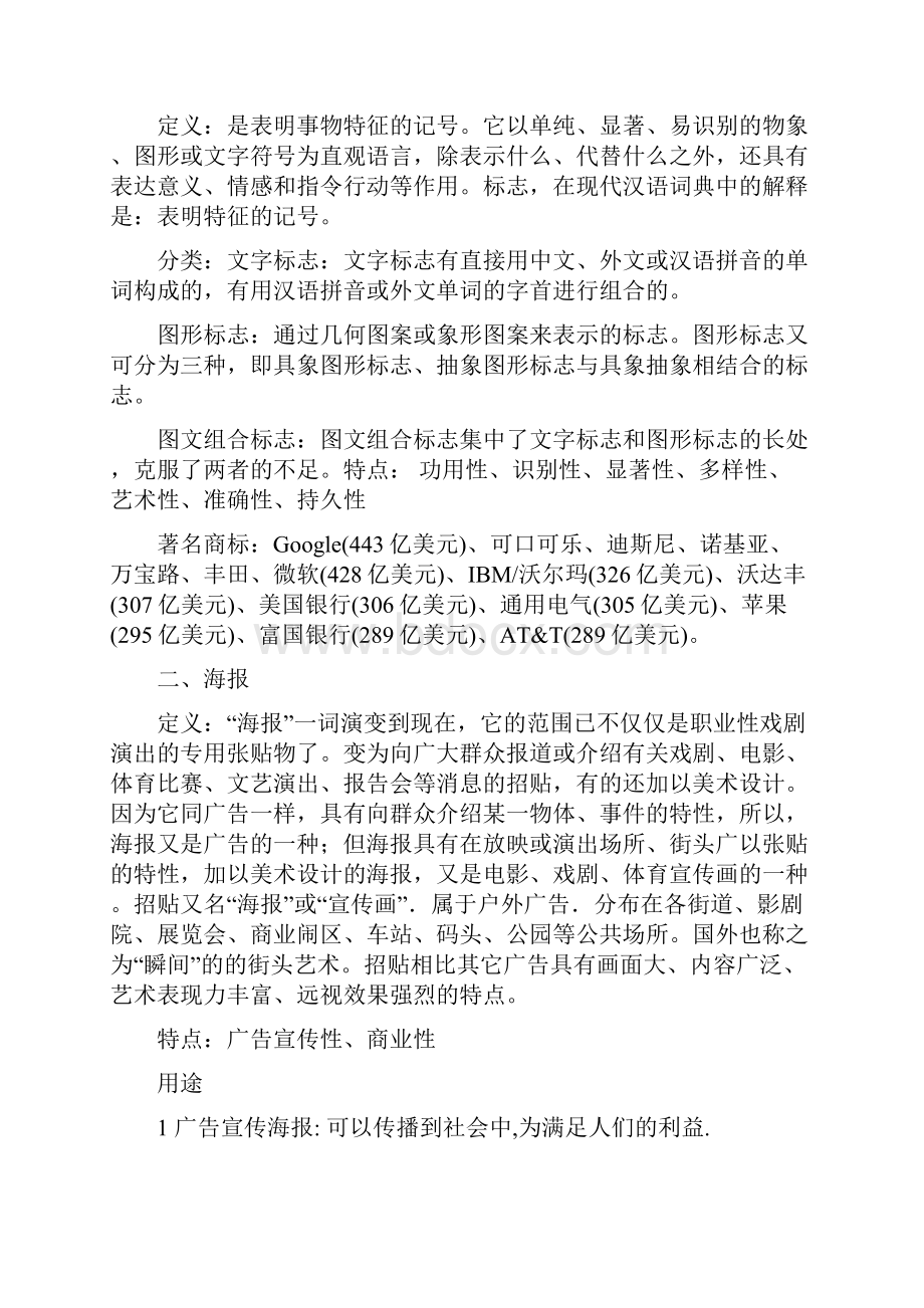 公益海报设计说明Word文档格式.docx_第3页