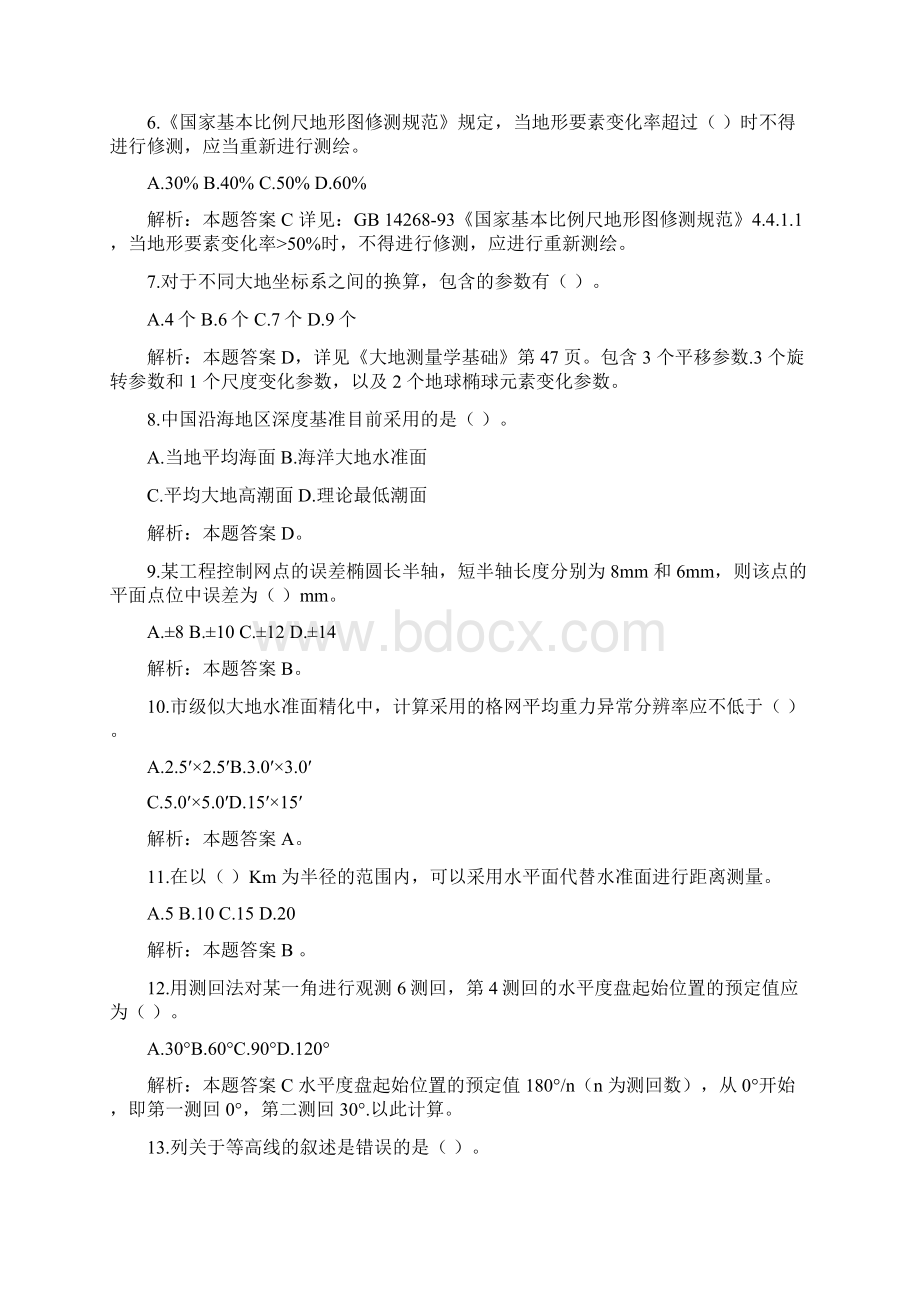 测绘单位工程测量比赛理论考试试题含答案.docx_第2页