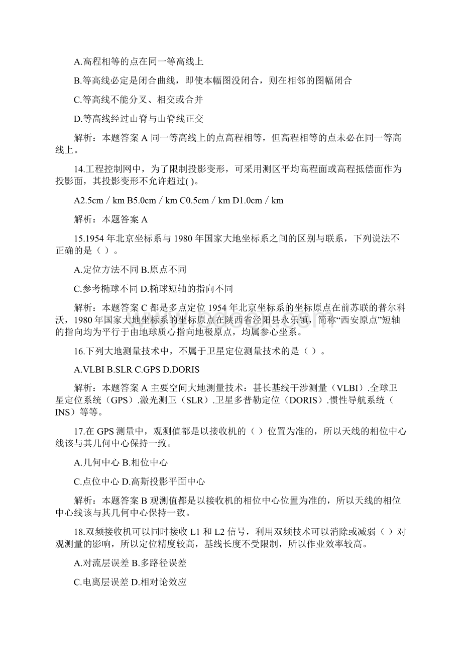 测绘单位工程测量比赛理论考试试题含答案.docx_第3页