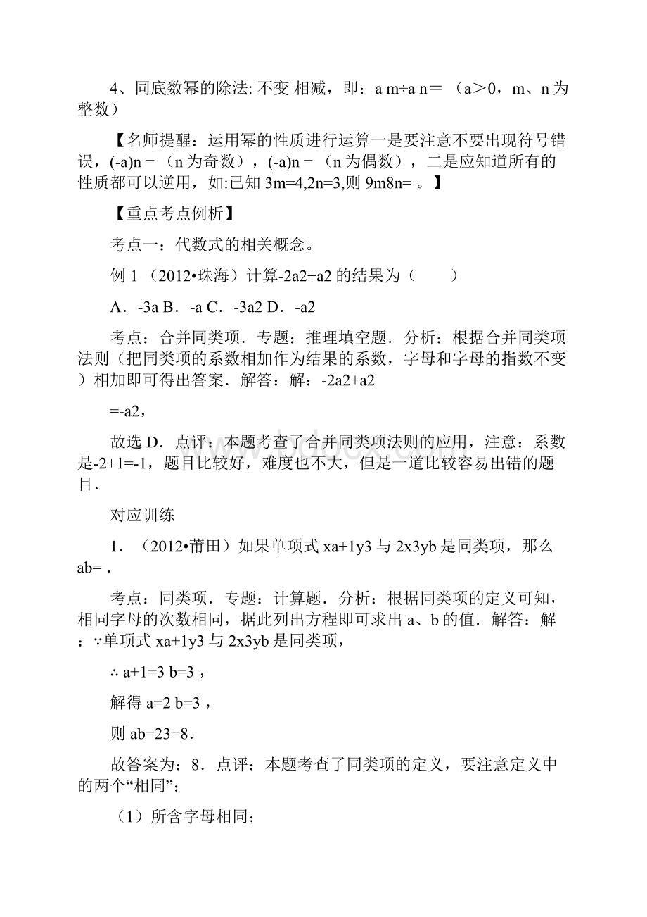 中考数学专题复习讲座 第三讲 整式.docx_第3页