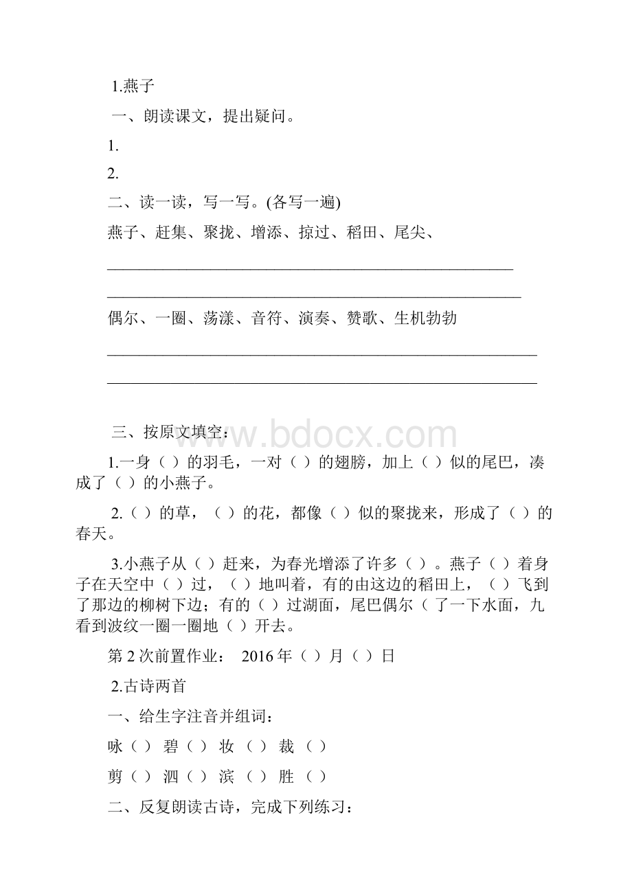 三年级语文前置性作业123Word文档下载推荐.docx_第2页