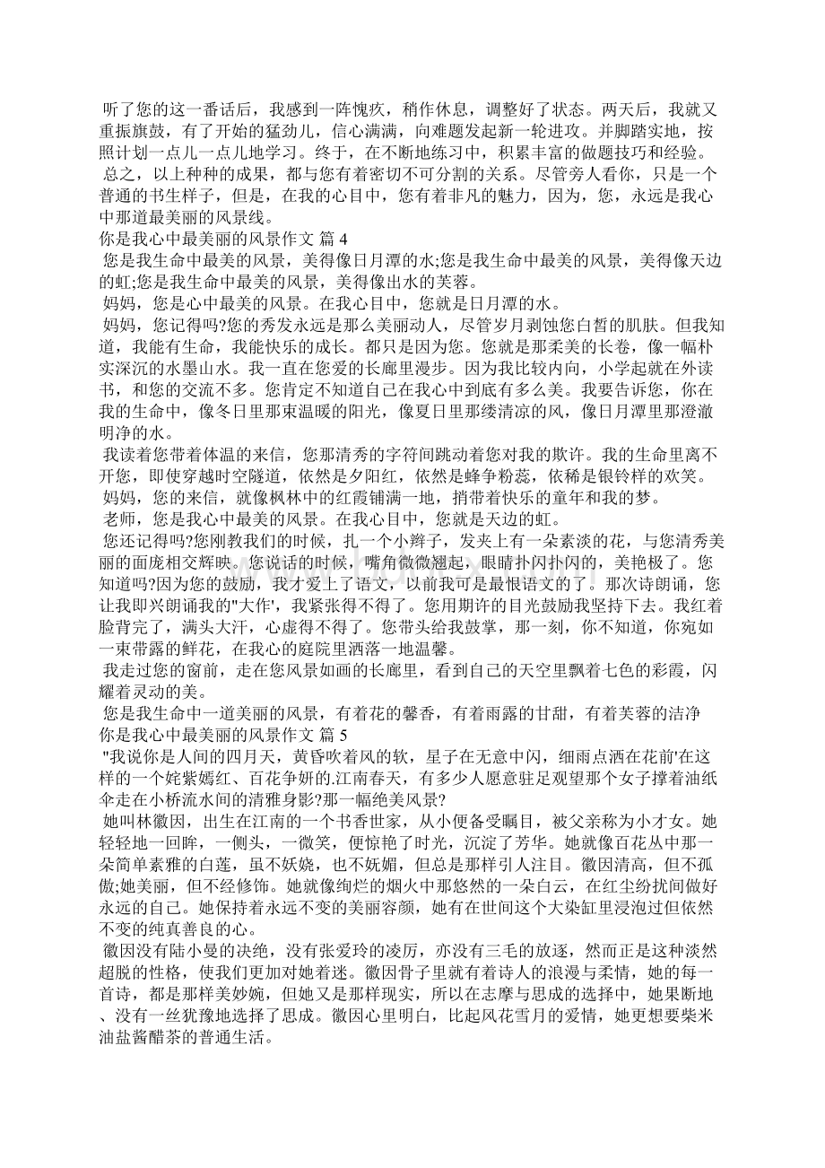 你是我心中最美丽的风景作文600字记叙文七篇Word文档格式.docx_第3页