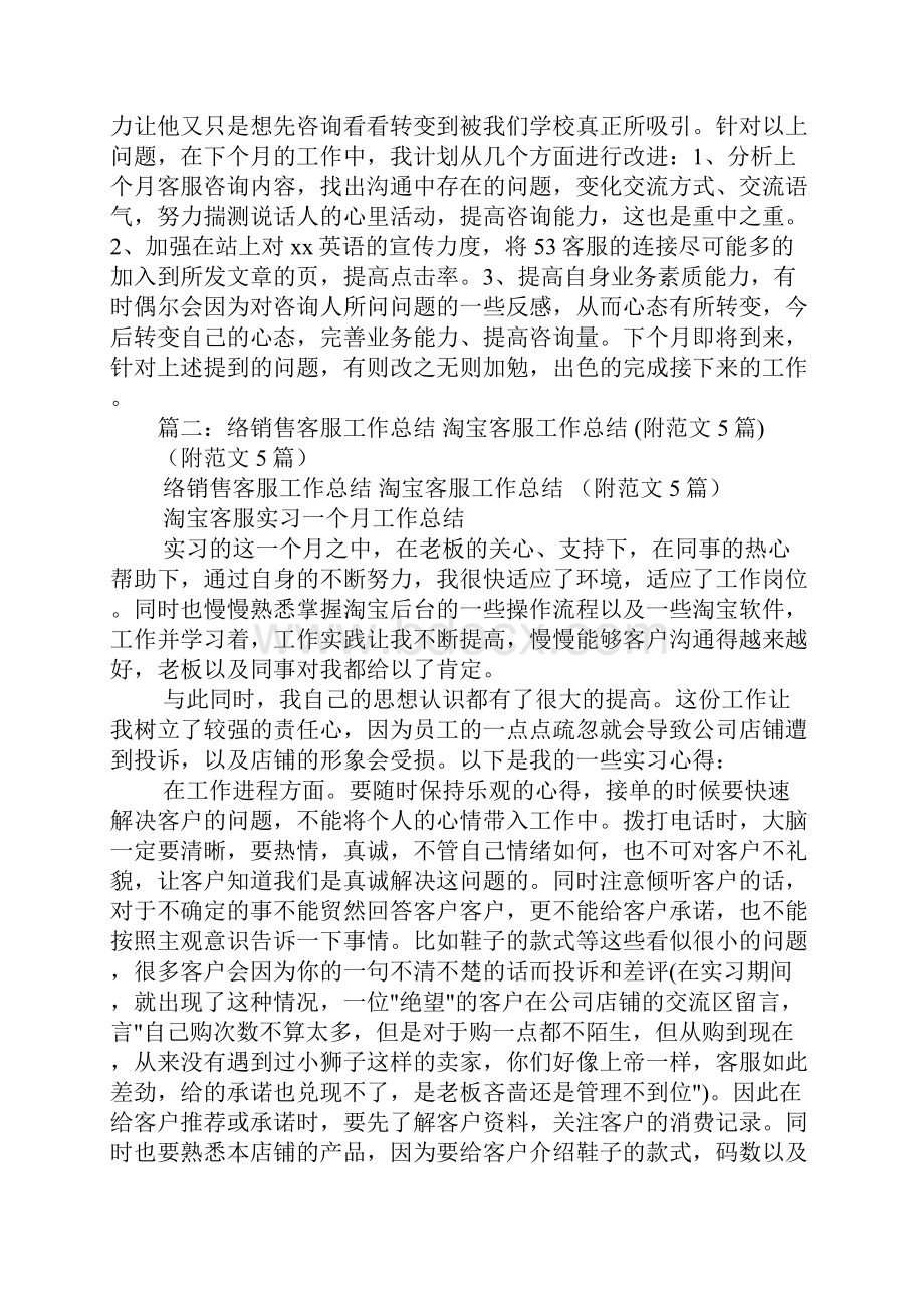 网络客服月工作总结.docx_第2页