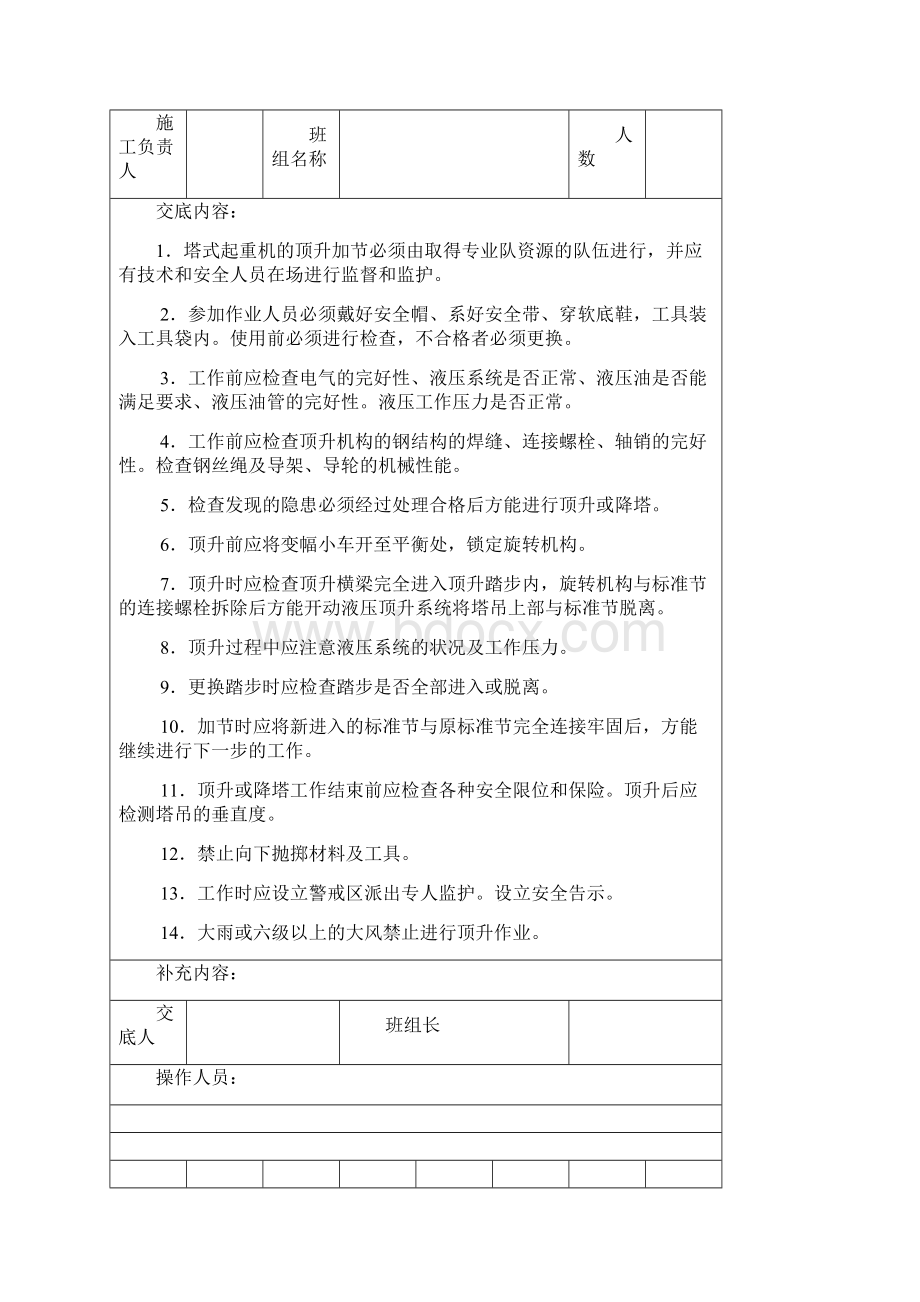 塔吊拆卸安全技术交底汇总.docx_第3页