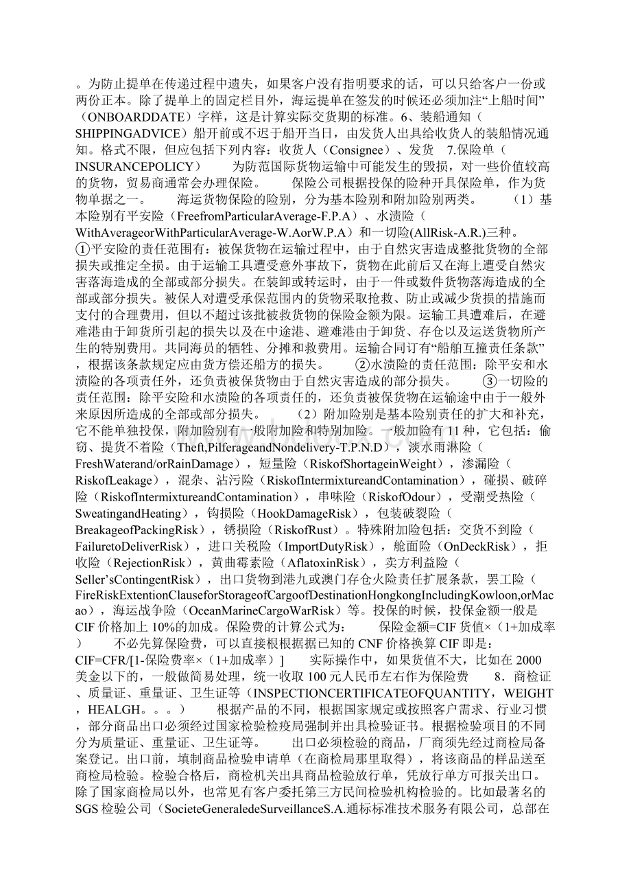 做外贸的再不知道这些就不要混了.docx_第2页