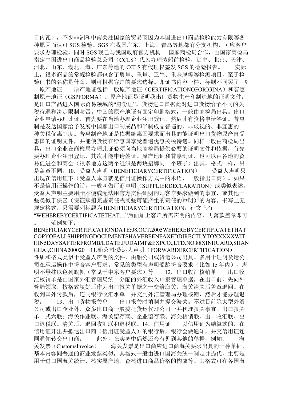 做外贸的再不知道这些就不要混了.docx_第3页