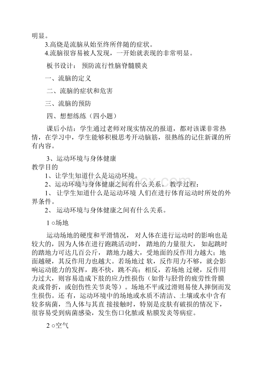 十册《卫生与保健》教案Word格式文档下载.docx_第3页