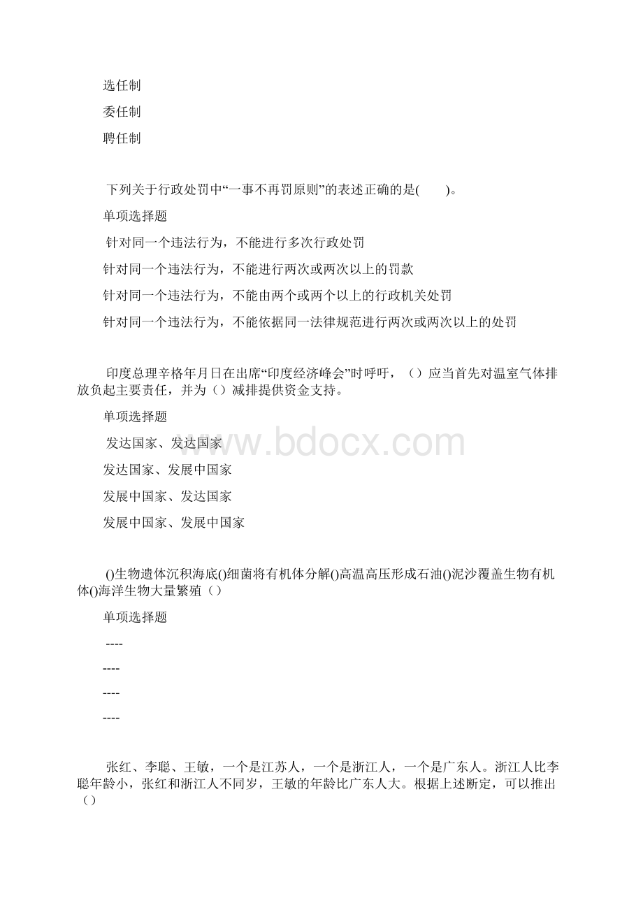 安岳事业单位招聘年考试真题及答案解析最新版事业单位真题.docx_第2页