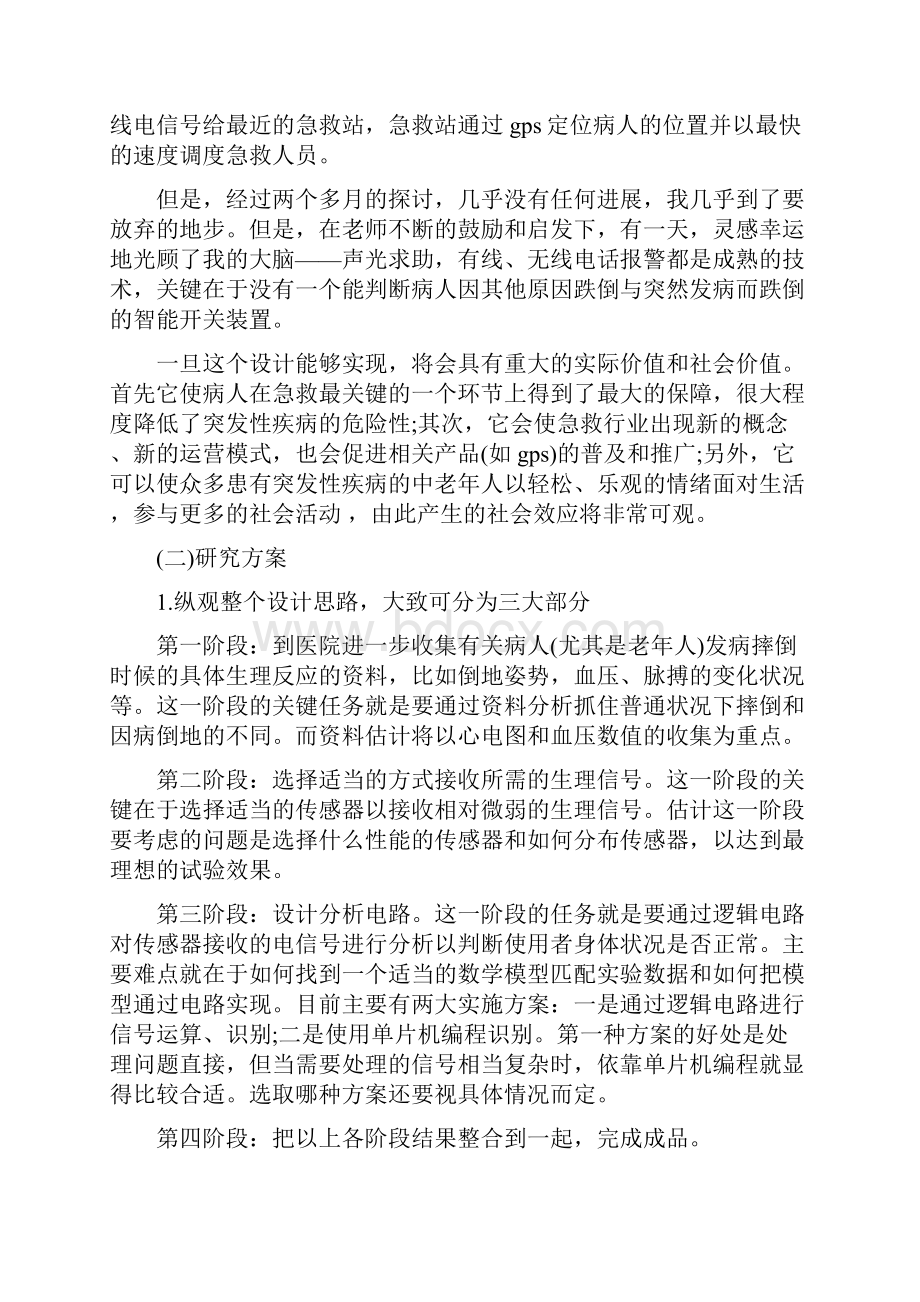 医学专业学生开题报告Word格式.docx_第2页