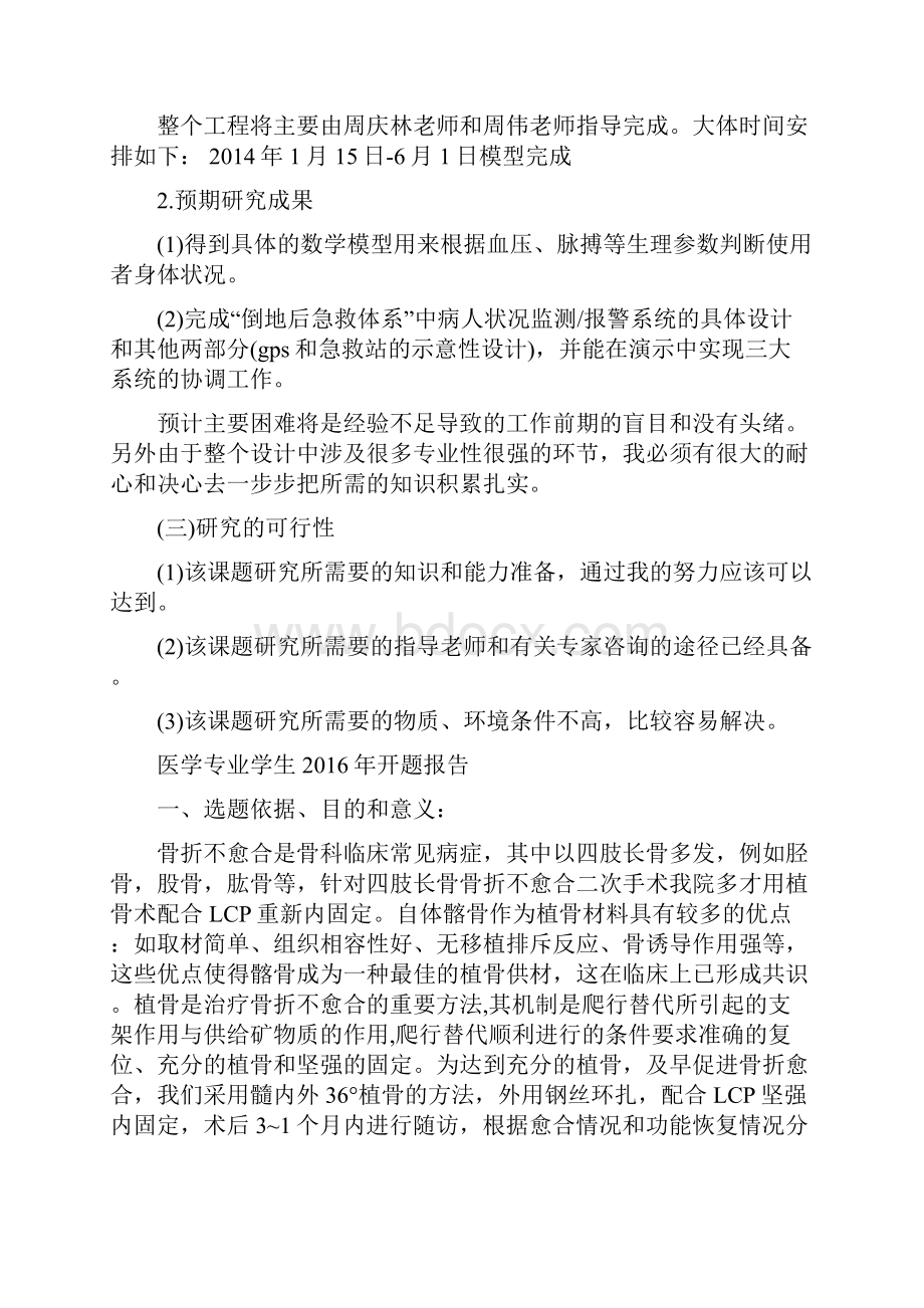 医学专业学生开题报告Word格式.docx_第3页