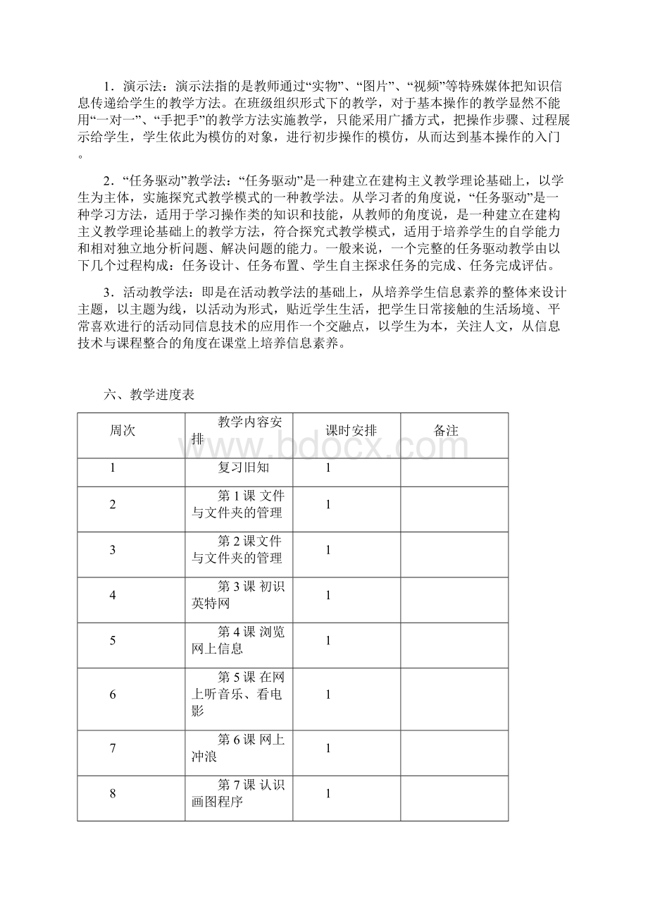 四年级信息技术下册.docx_第3页