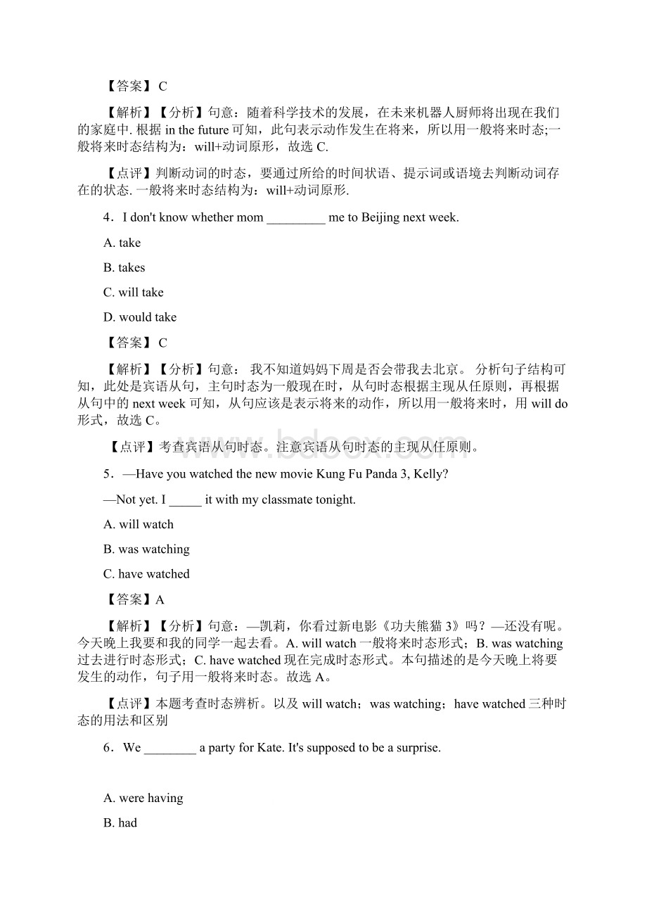 一般将来时专题含答案1.docx_第2页