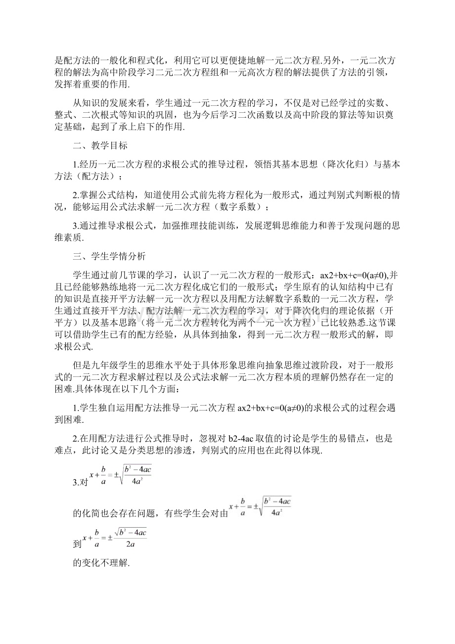 学年新北师大版九年级数学上册《用配方法推导一元二次方程的求根公式》教案优质课教案.docx_第2页