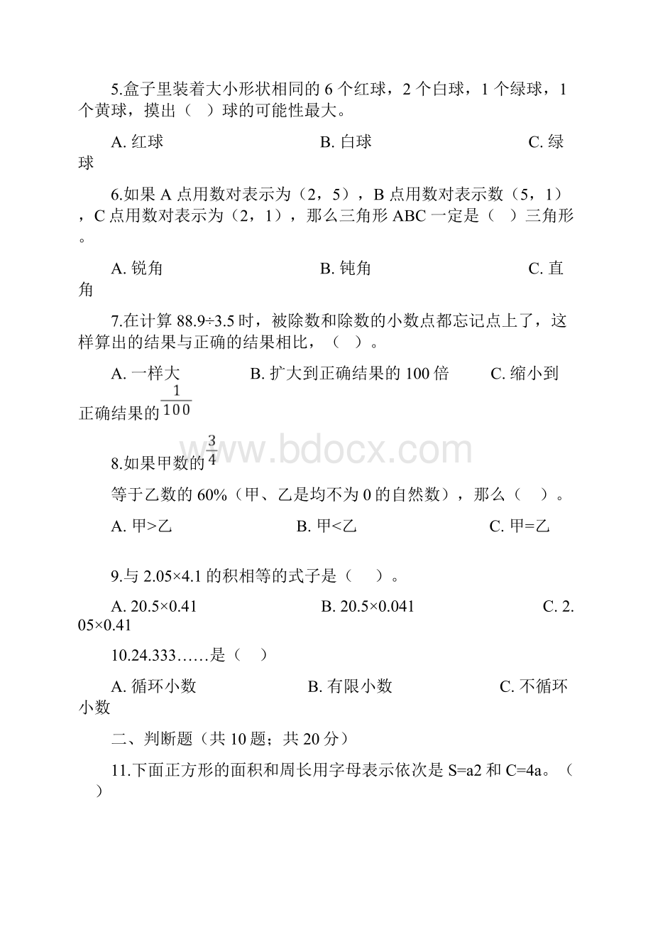 5套打包五年级数学上期末考试测试题含答案解析.docx_第2页