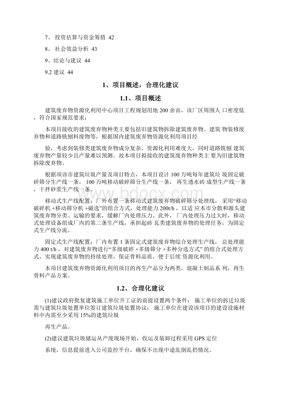 建筑废弃物资源化利用方案完美优质版.docx_第2页