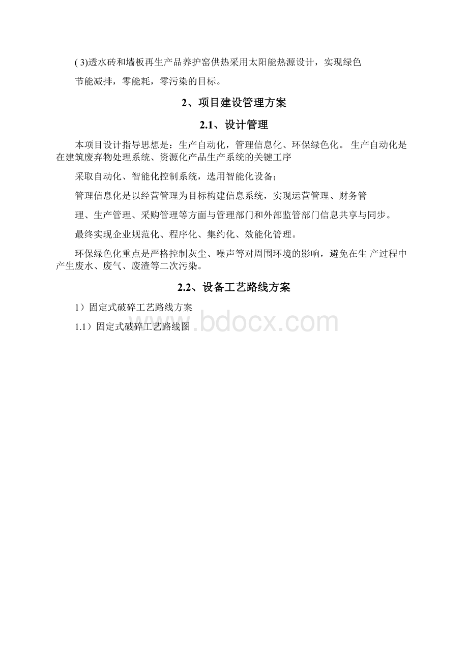 建筑废弃物资源化利用方案完美优质版.docx_第3页