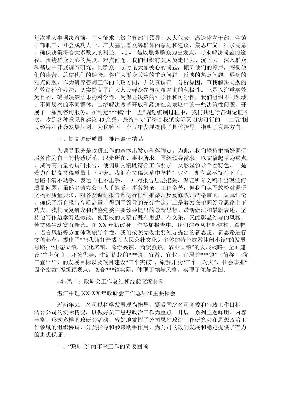 政研工作经验交流材料.docx_第2页