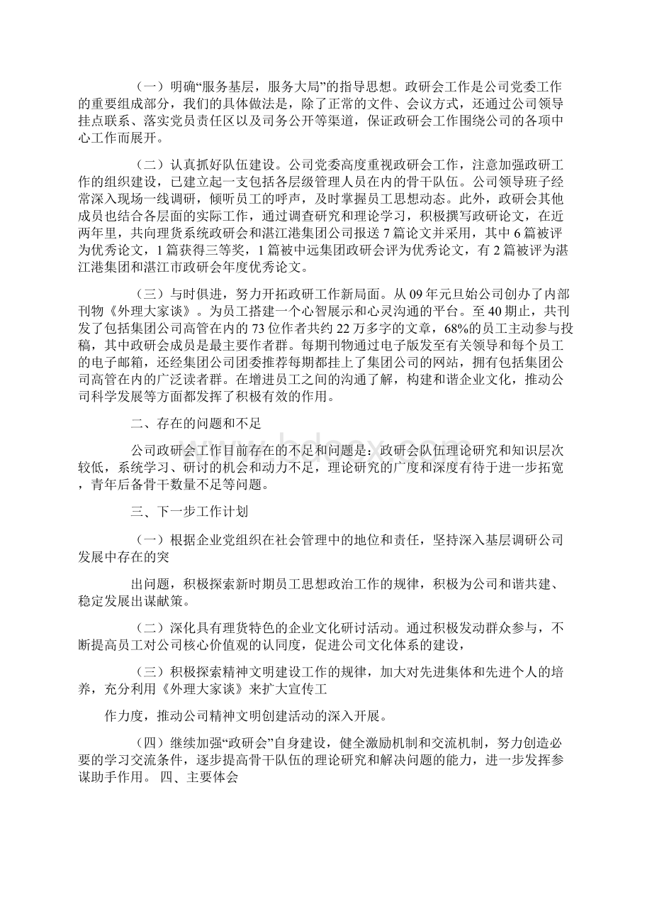 政研工作经验交流材料.docx_第3页