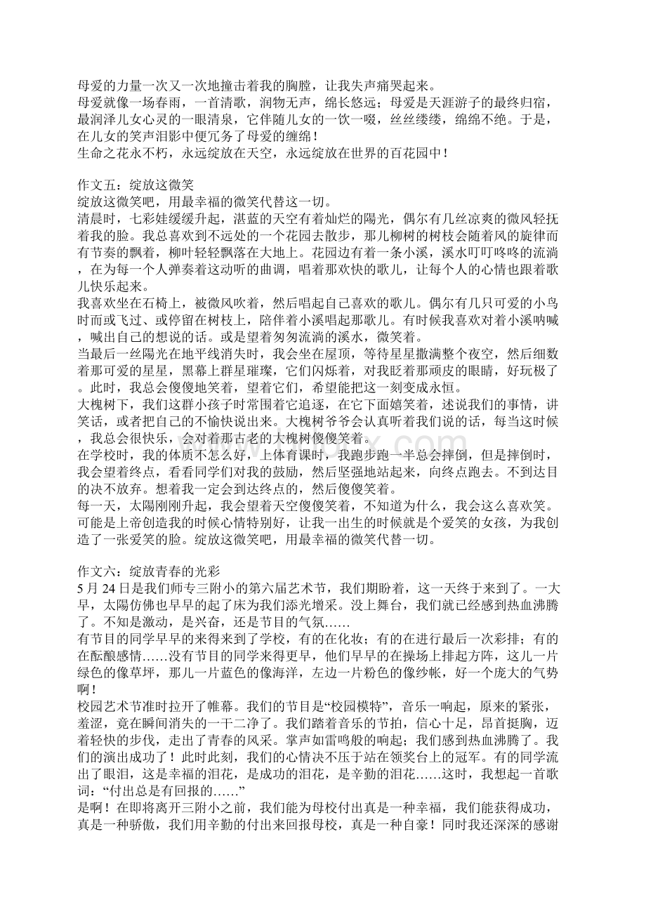 以绽放为话题的作文1.docx_第3页