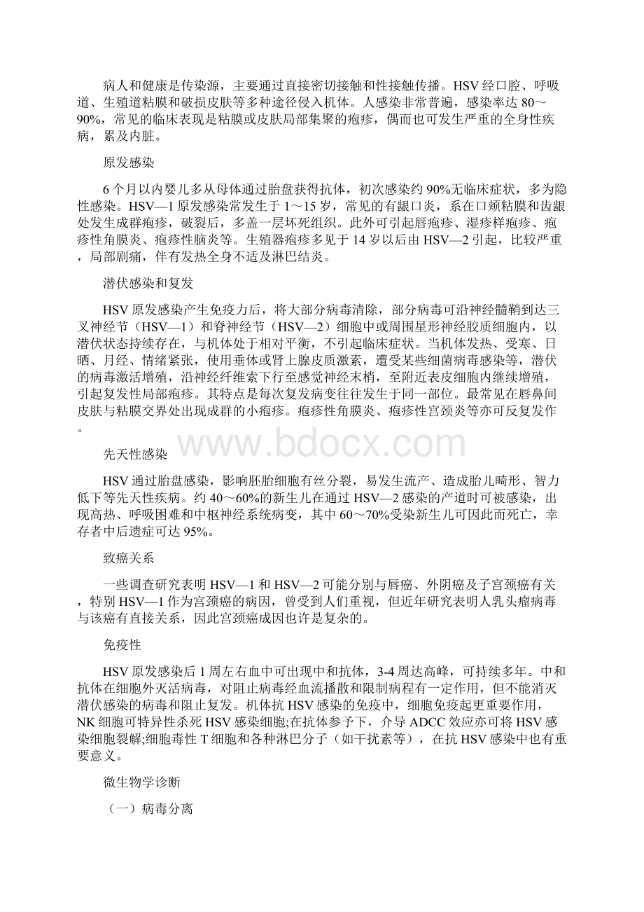 病毒持续性感染实例.docx_第2页