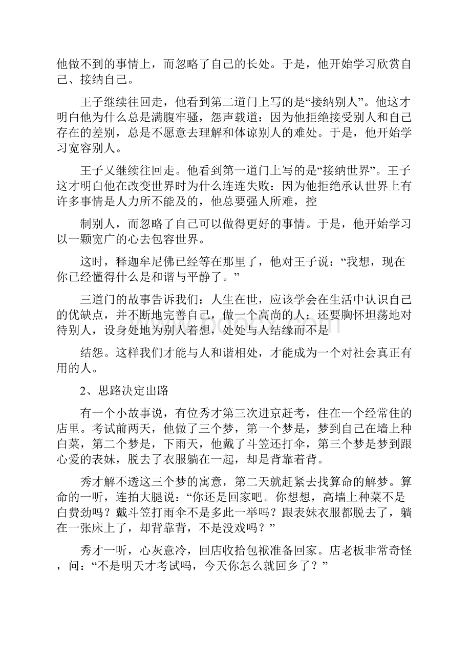 感人的励志故事.docx_第2页