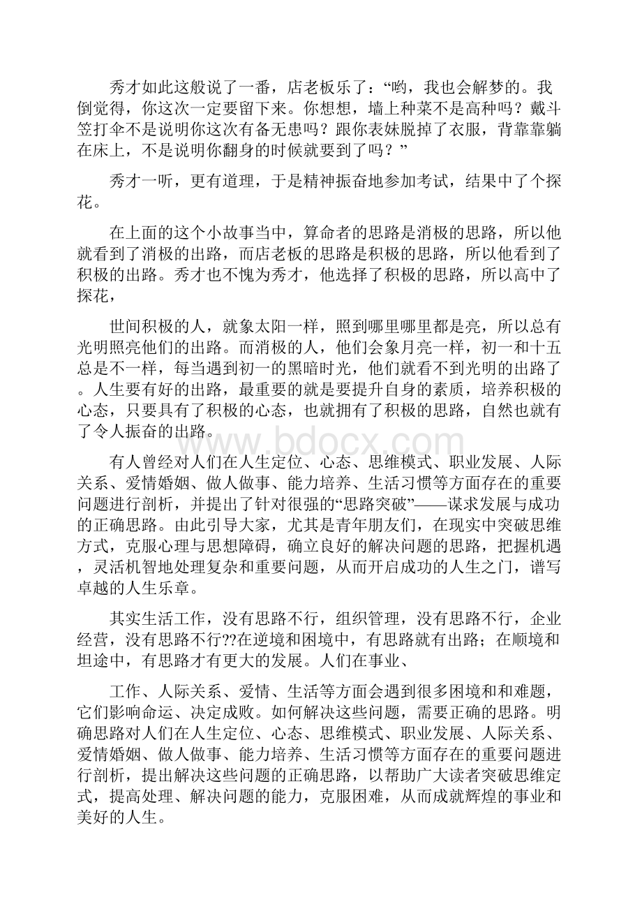 感人的励志故事.docx_第3页