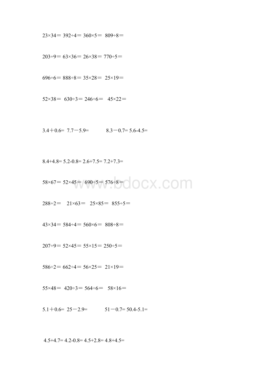 小学三年级数学计算题专项练习题Word下载.docx_第3页