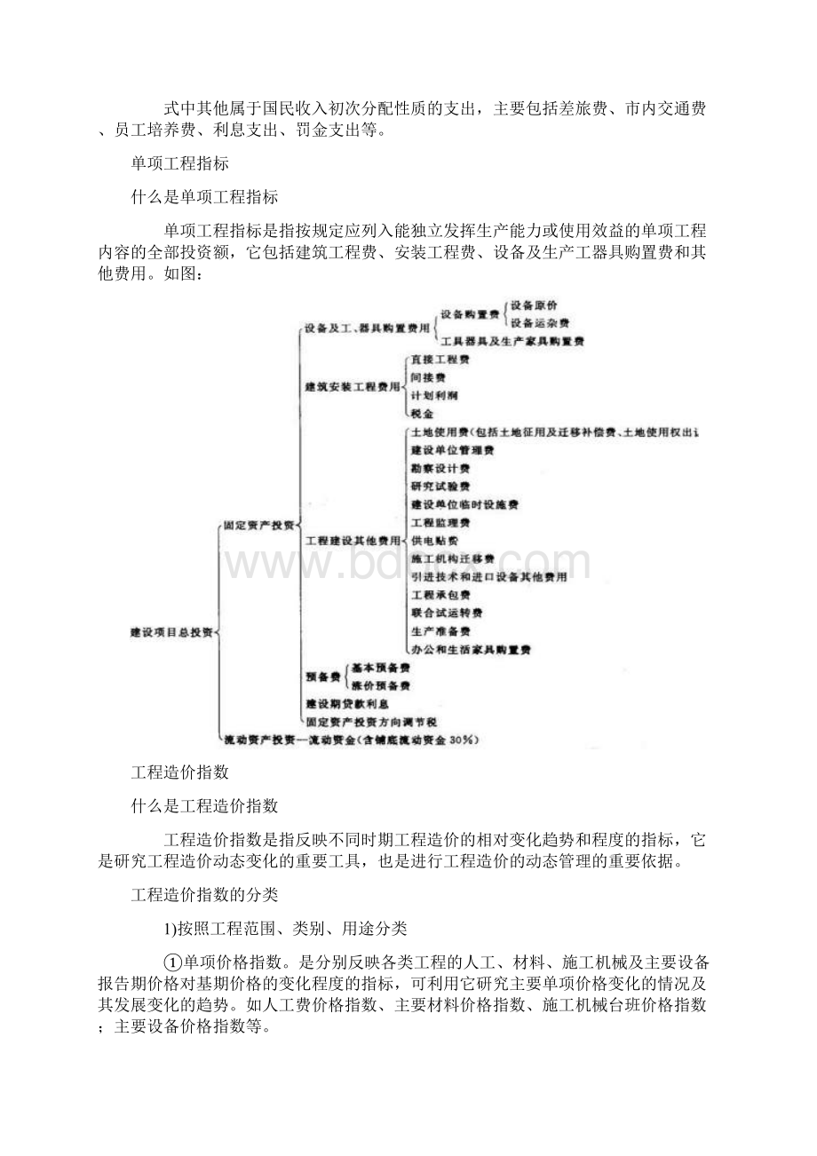 生产指标合集.docx_第3页