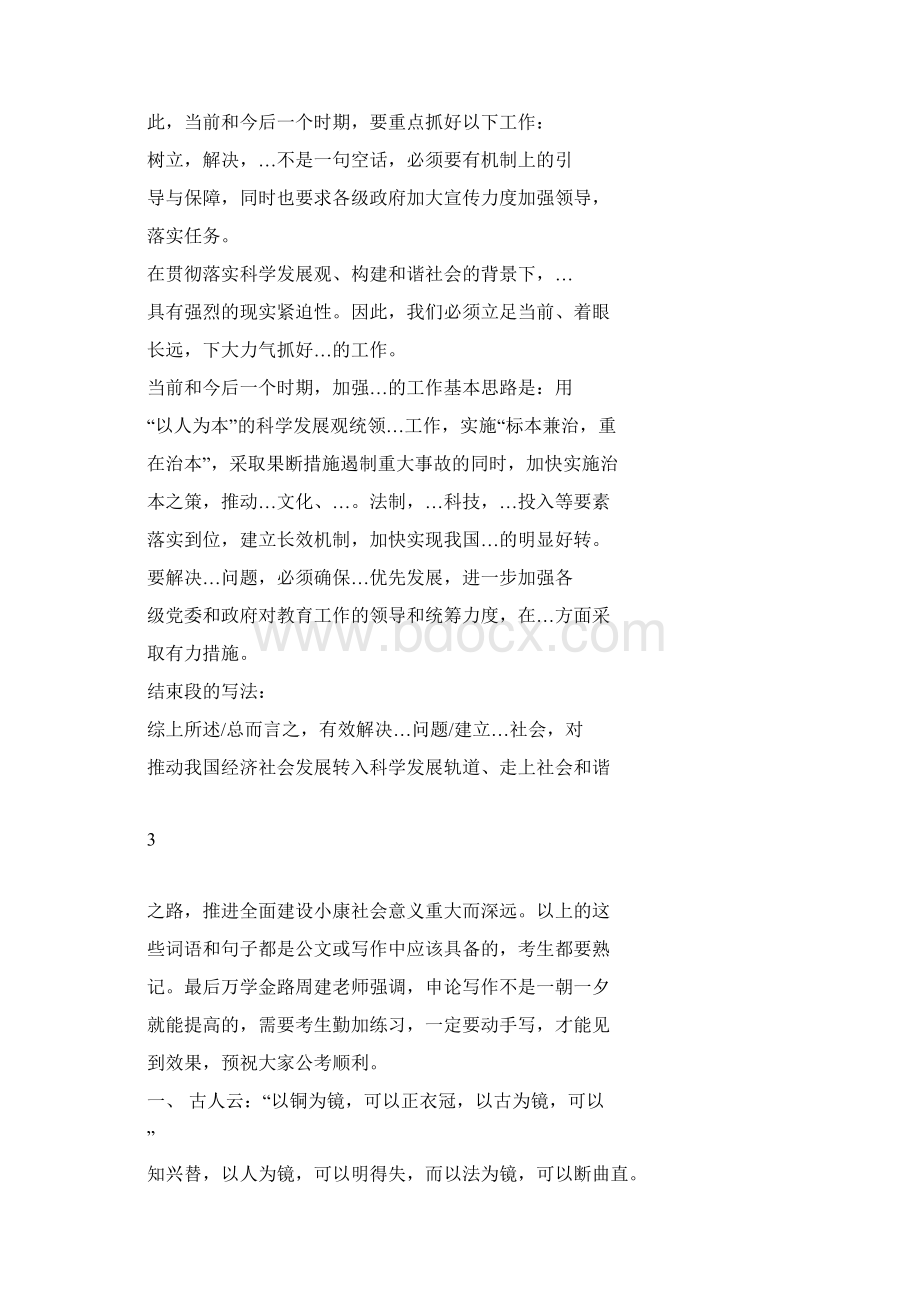 公务员考试申论答题技巧.docx_第3页