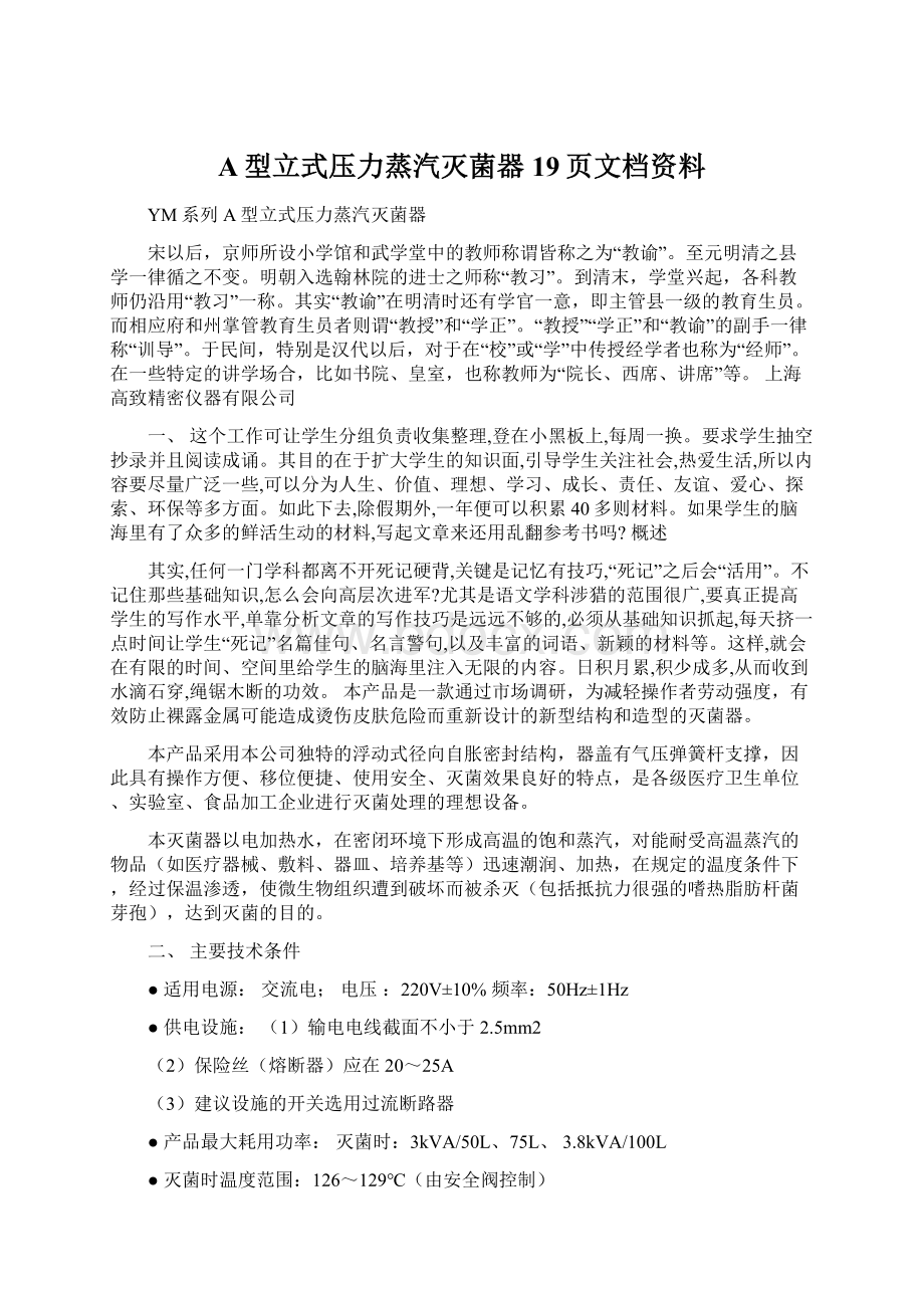 A型立式压力蒸汽灭菌器19页文档资料Word下载.docx