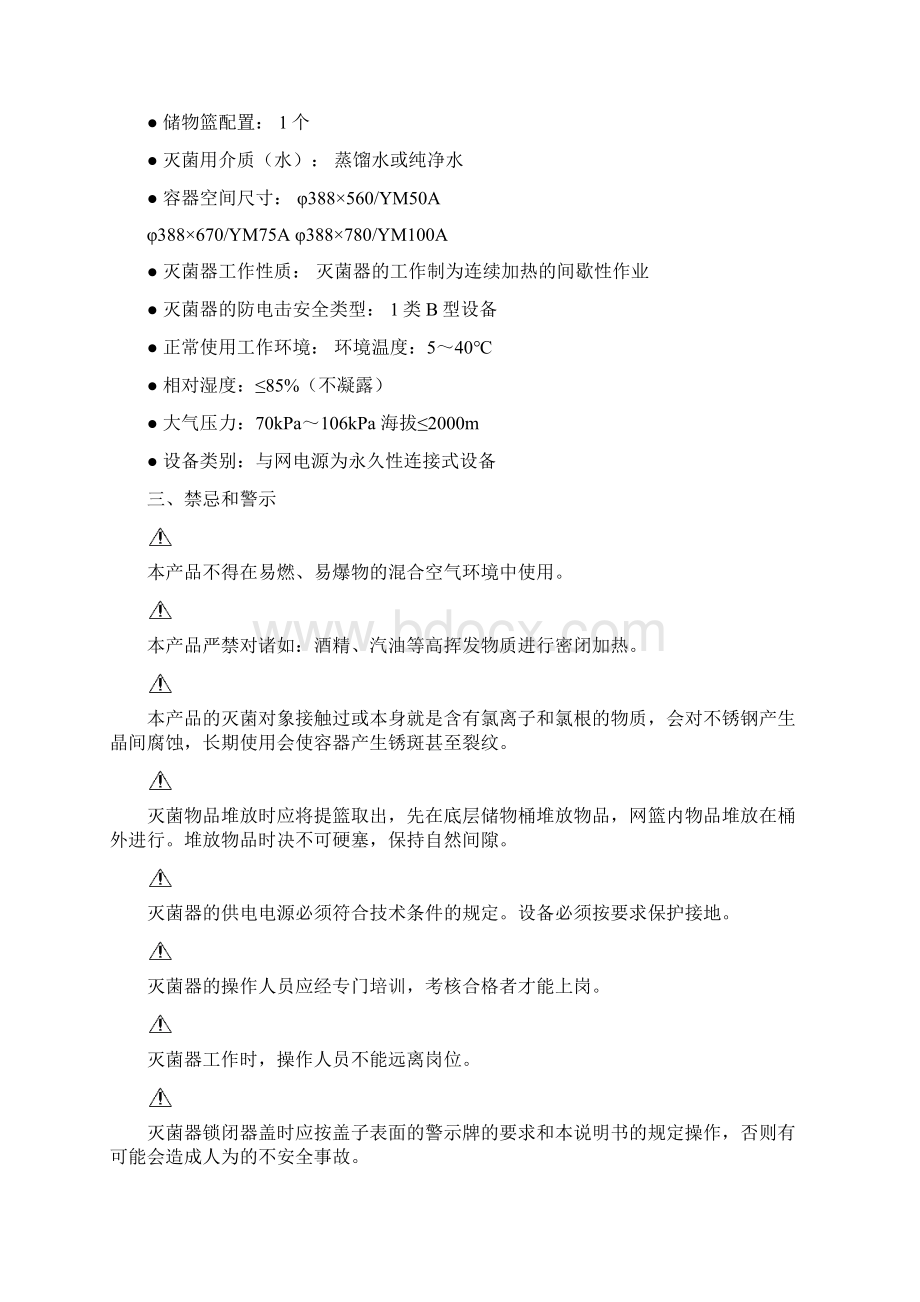 A型立式压力蒸汽灭菌器19页文档资料.docx_第2页