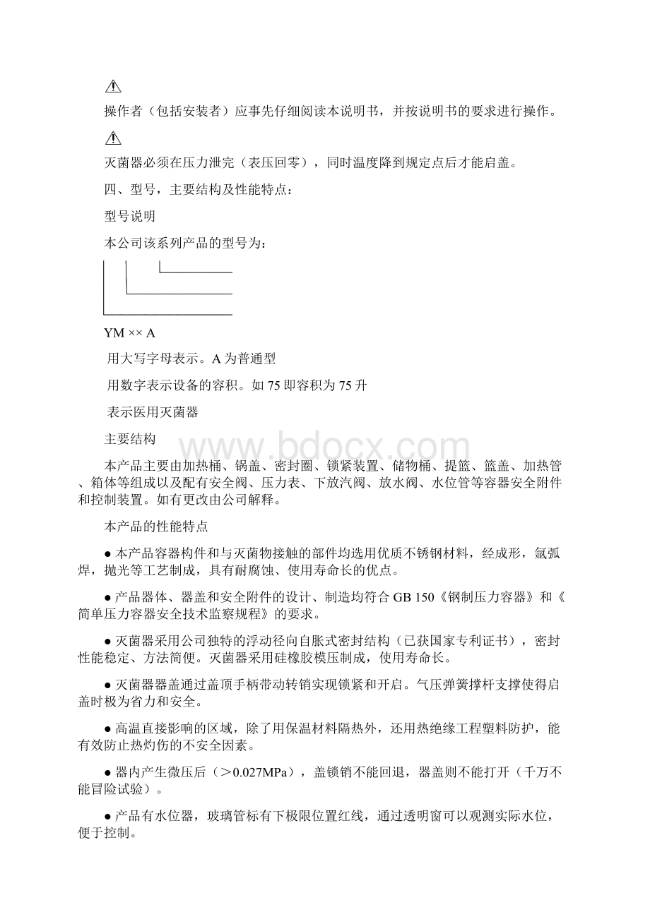 A型立式压力蒸汽灭菌器19页文档资料.docx_第3页