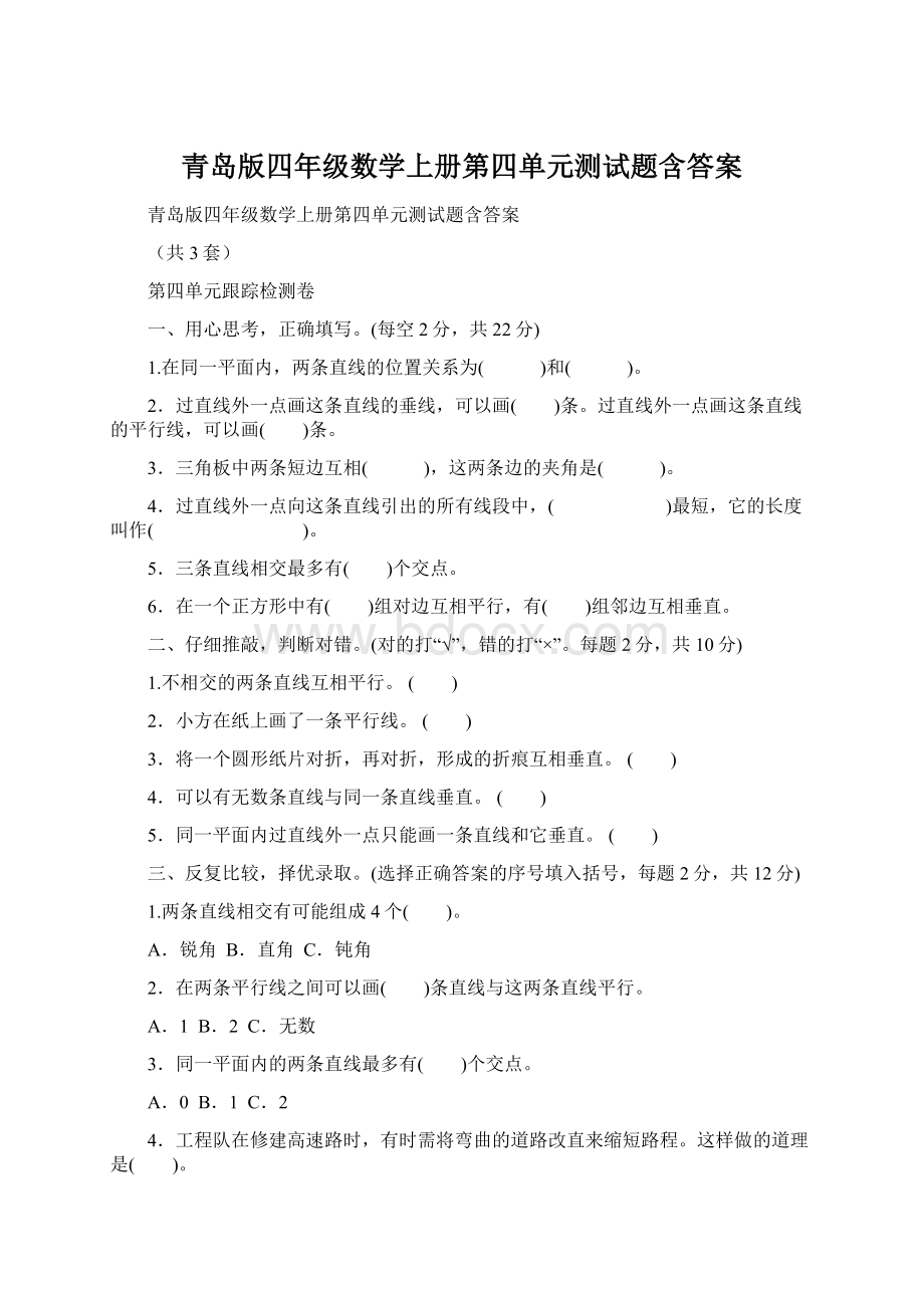 青岛版四年级数学上册第四单元测试题含答案Word格式文档下载.docx_第1页