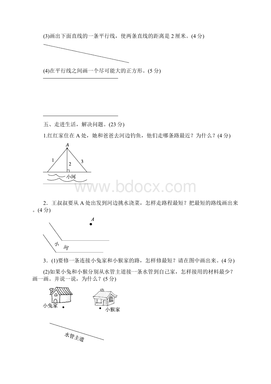 青岛版四年级数学上册第四单元测试题含答案Word格式文档下载.docx_第3页