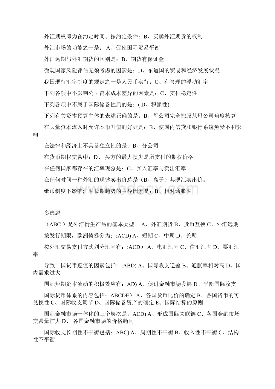 国际金融本 多套试题集合卷.docx_第2页