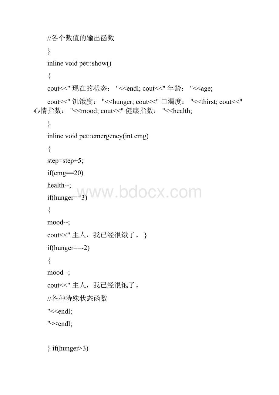 C程序设计电子宠物.docx_第3页