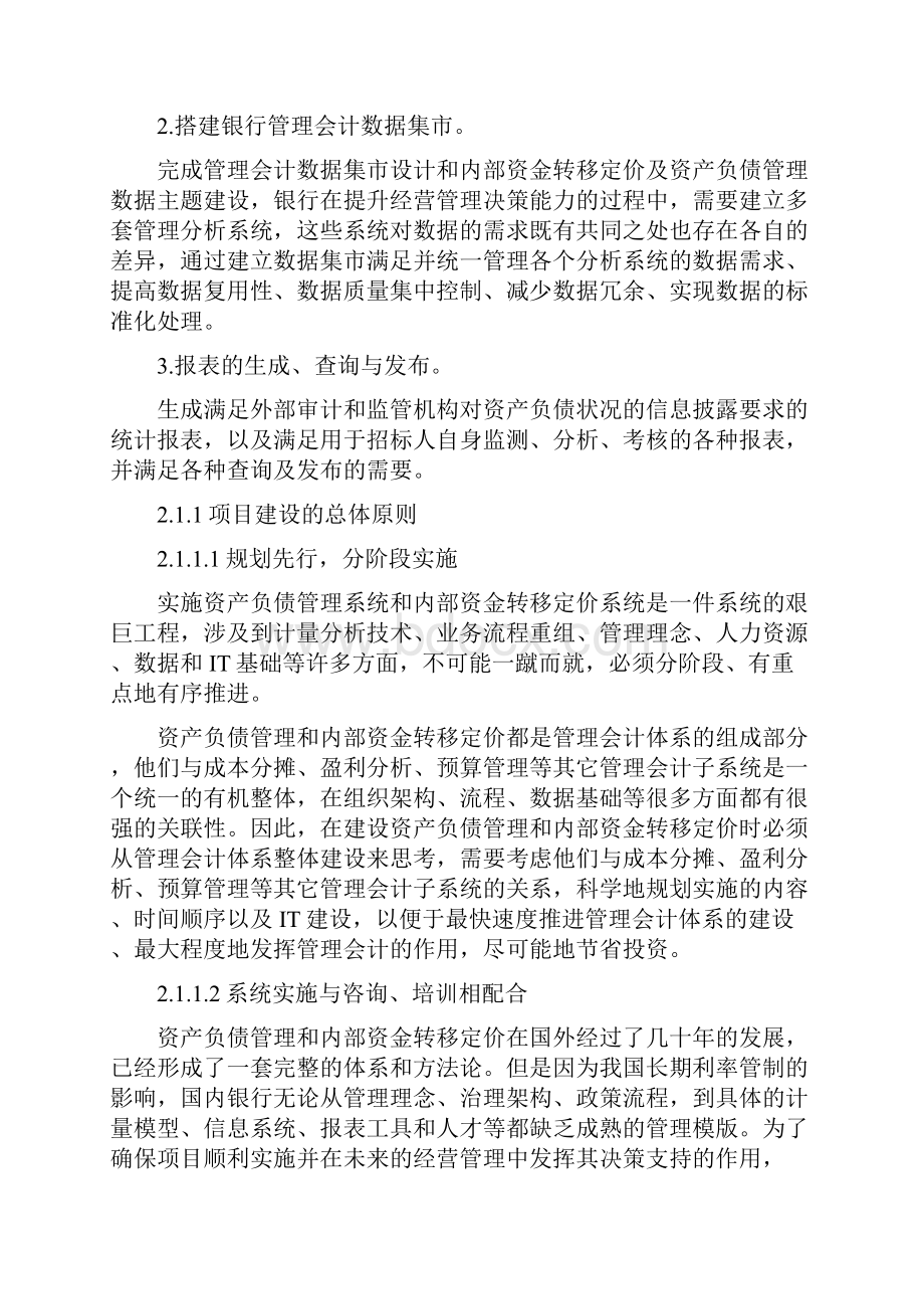 内部资金转移定价资产负债管理系统.docx_第2页