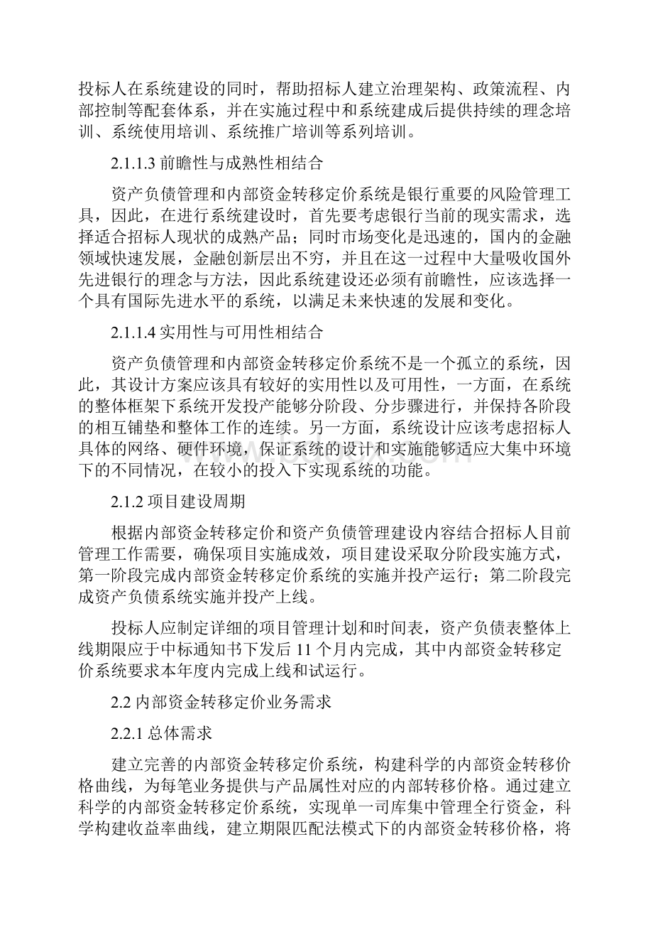 内部资金转移定价资产负债管理系统.docx_第3页