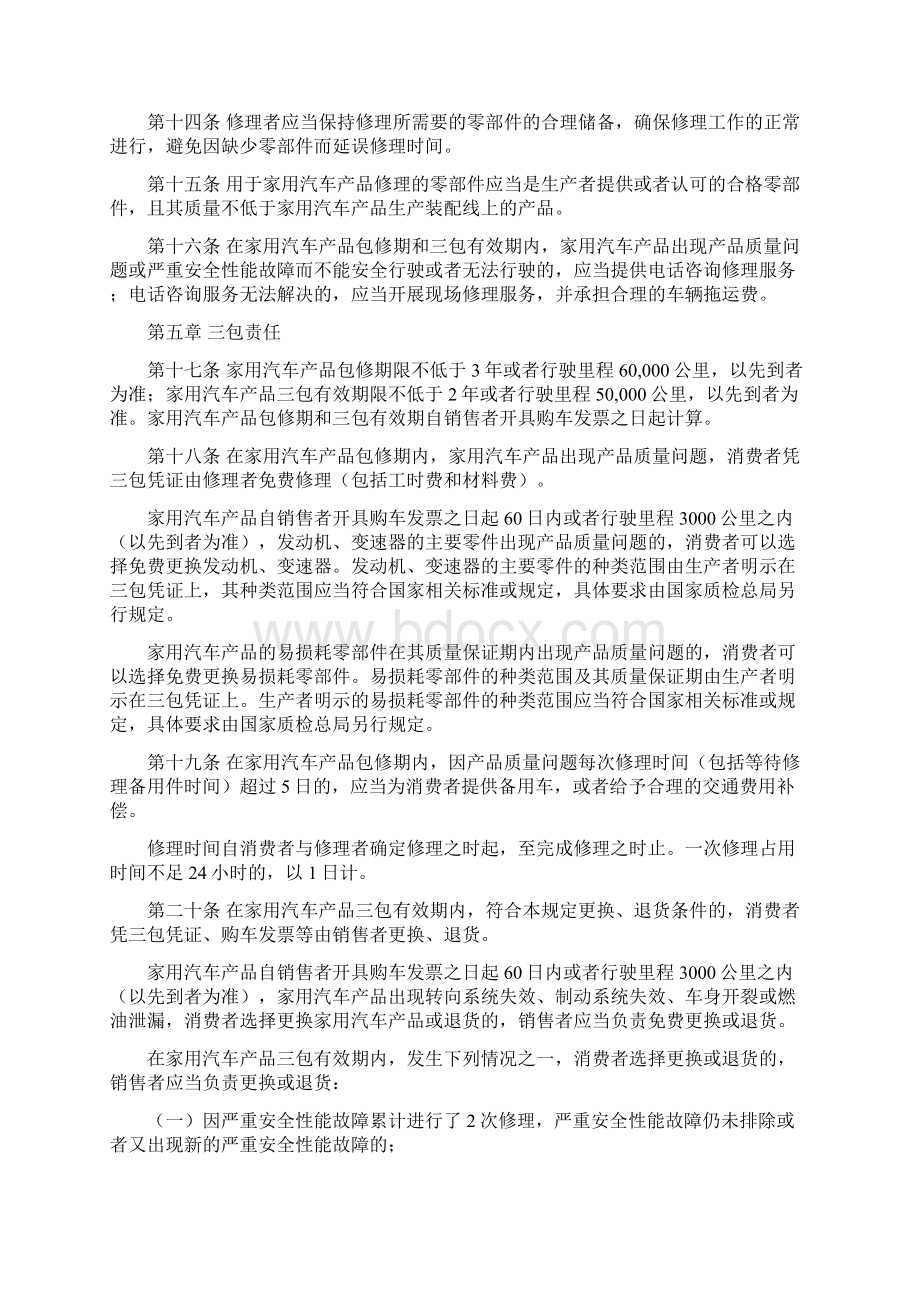 汽车新三包法规.docx_第3页