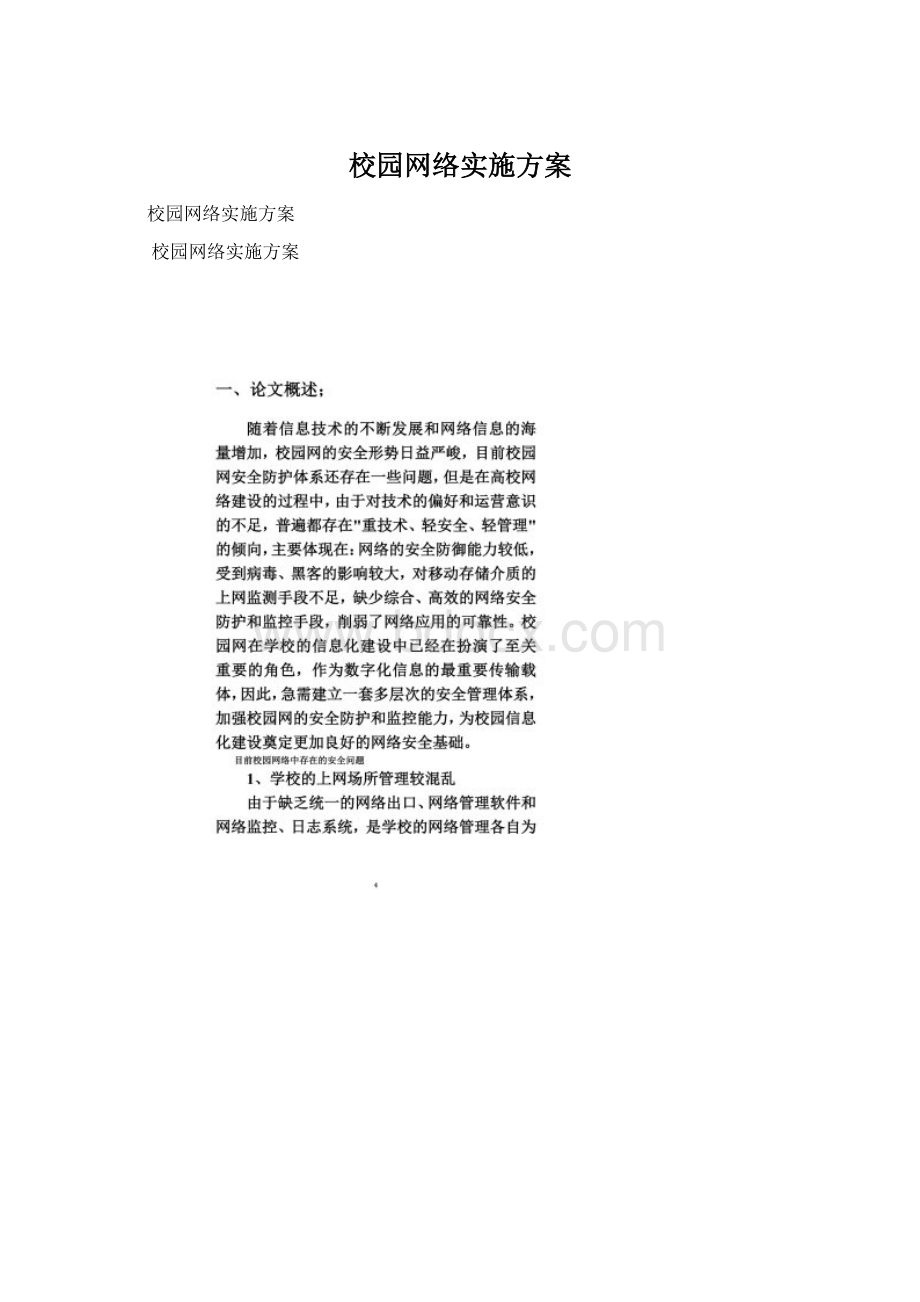 校园网络实施方案.docx