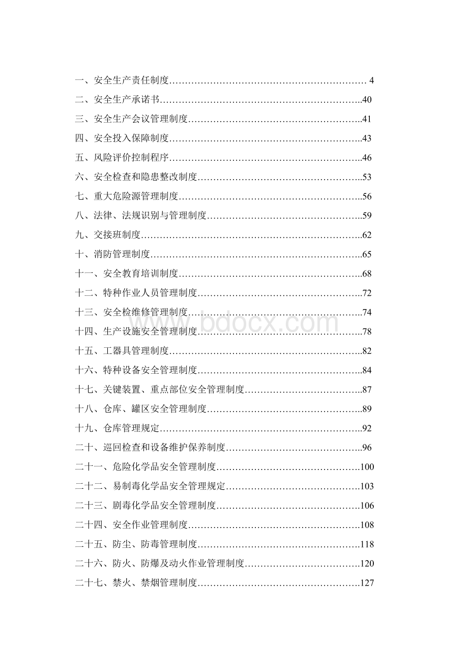 安全生产标准化全套规章制度Word文档下载推荐.docx_第2页