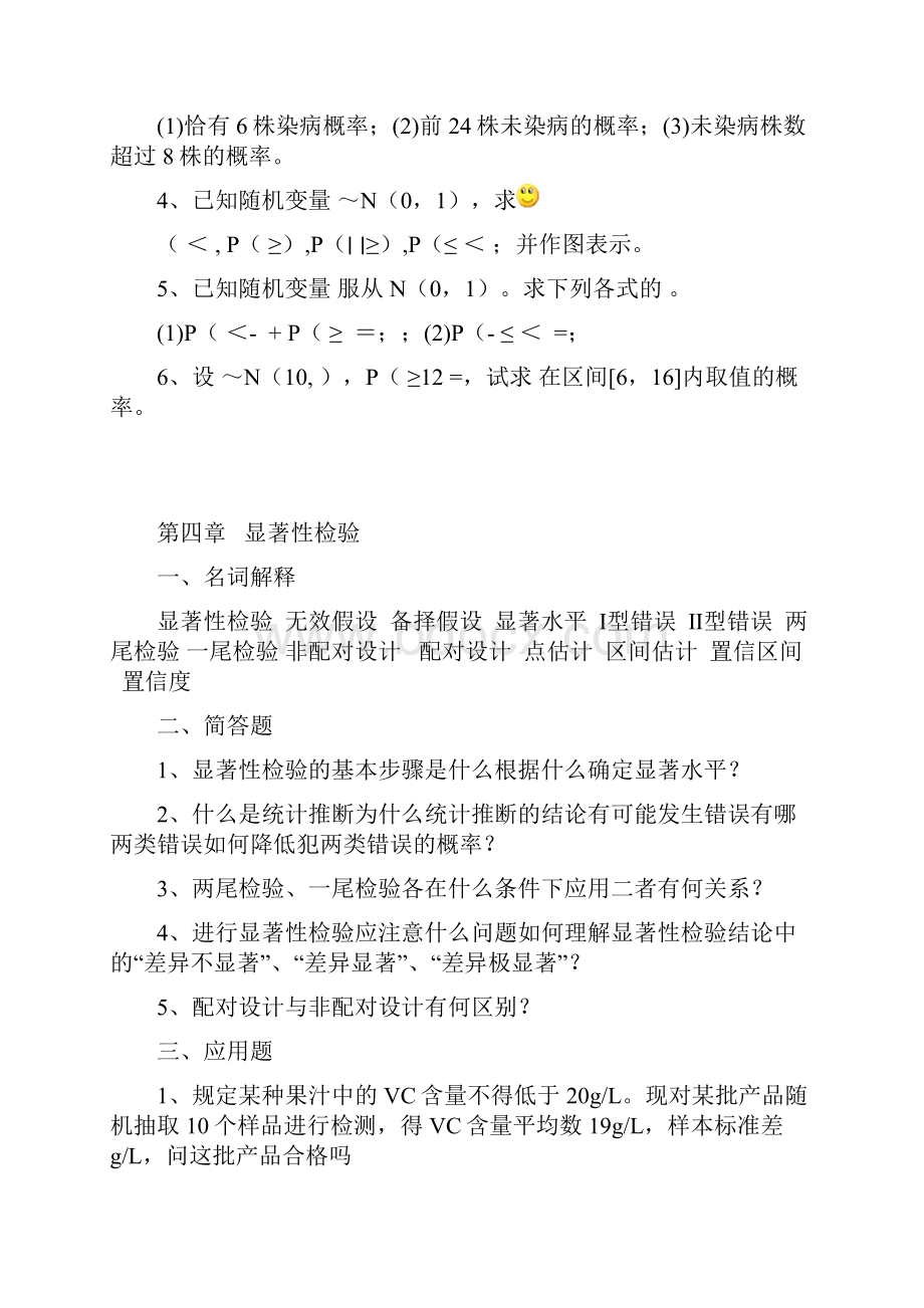 田间试验与统计分析习题文档格式.docx_第3页