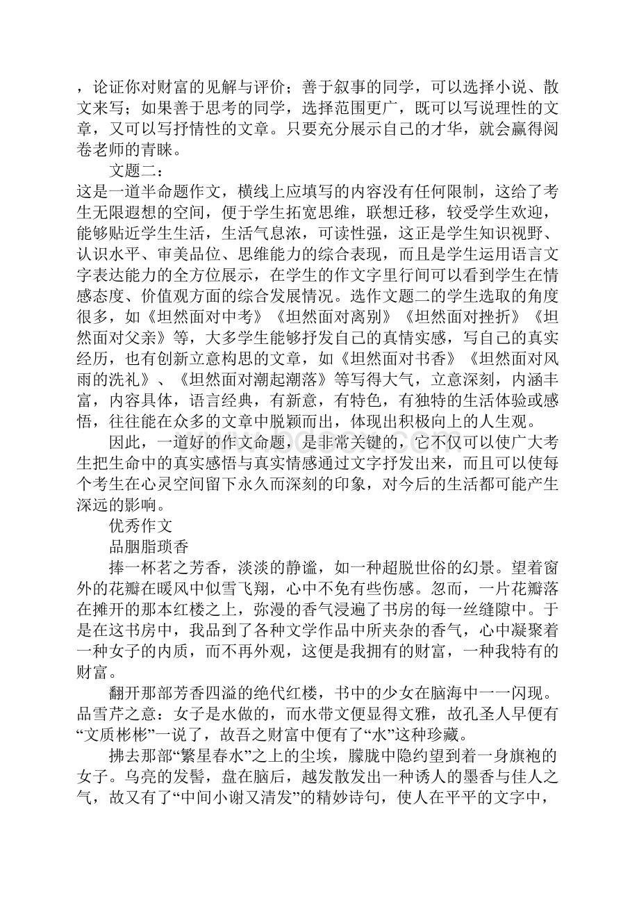 黑龙江卷高三作文.docx_第2页